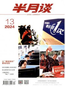 半月谈